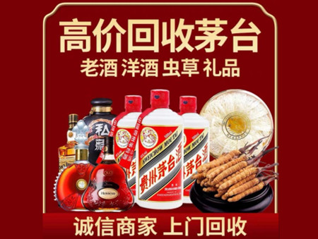 ​瑶海区名酒回收多少钱？