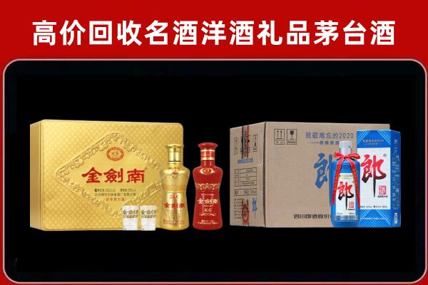 瑶海区回收剑南春酒